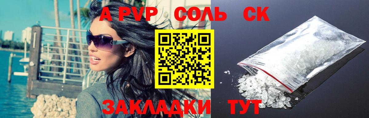 A-PVP крисы CK Добрянка