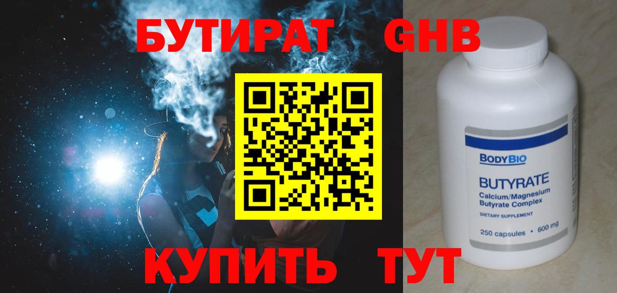 Бутират BDO  Вход с VPN  Добрянка 