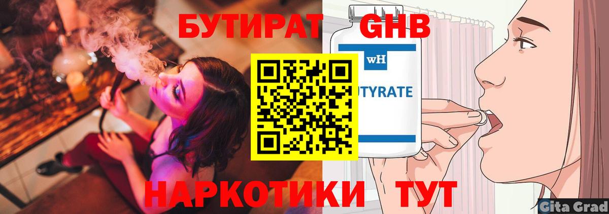Бутират жидкий экстази Добрянка