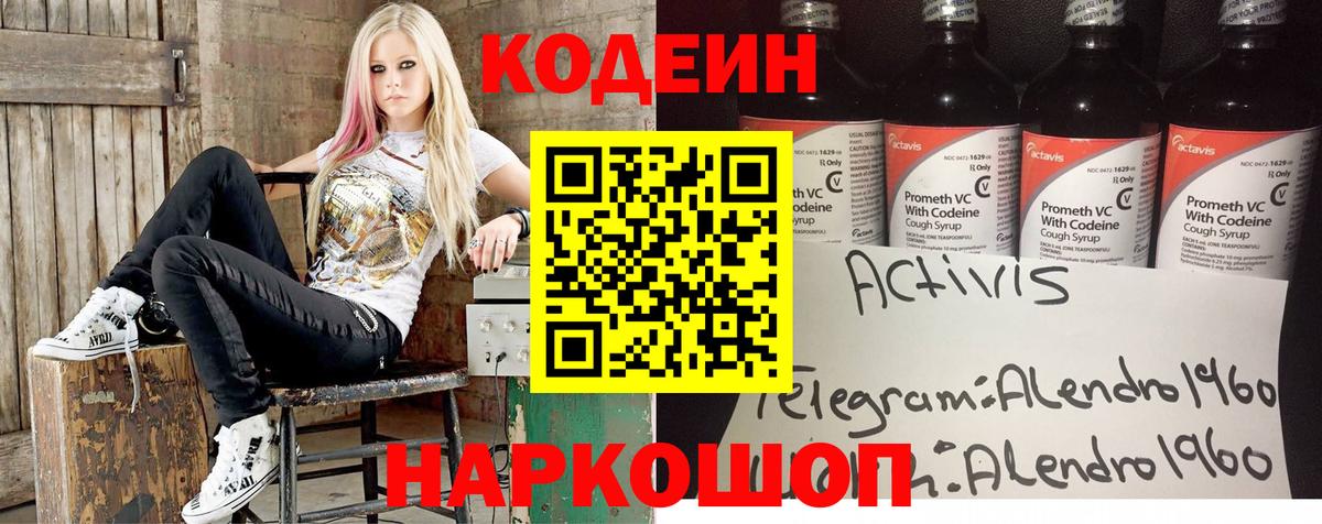 Кодеиновый сироп Lean напиток Lean (лин)  Вход с VPN  Кодеин напиток Lean (лин)  Добрянка 