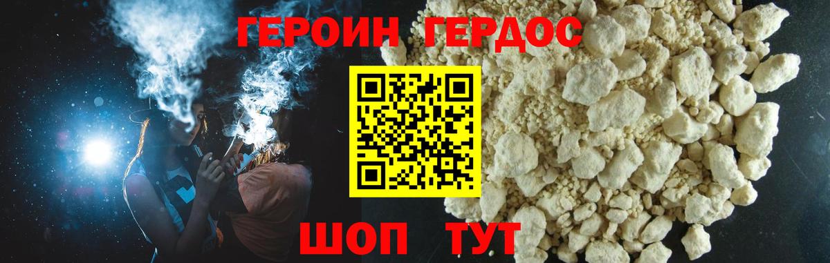 ГЕРОИН Афган  Вход с VPN  Добрянка 