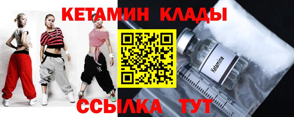 Добрянка  Кетамин VHQ  Вход с VPN 