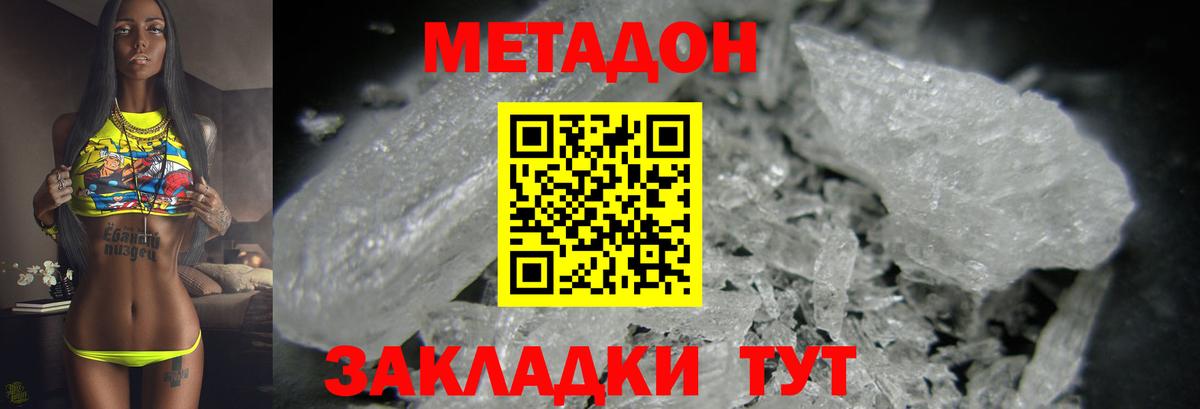 МЕТАДОН мёд  Метадон кристалл  Добрянка  Вход с VPN 