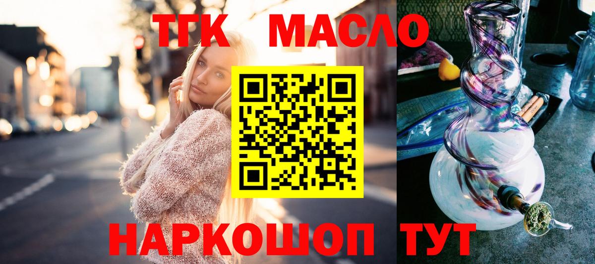 ТГК THC oil Добрянка